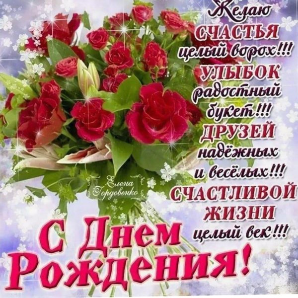с день рождения женщине красивые поздравления