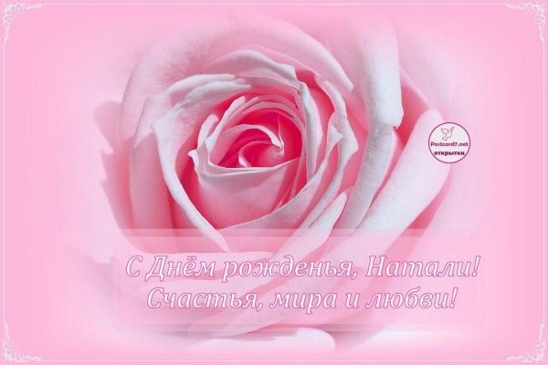 с днем рождения наташа нежные