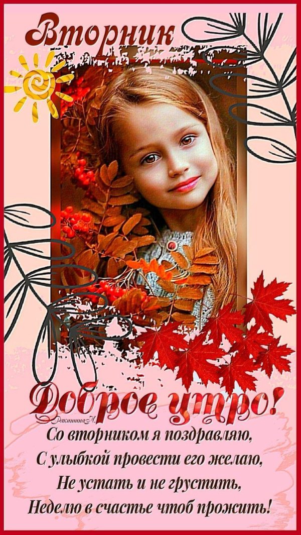 доброго утра осени