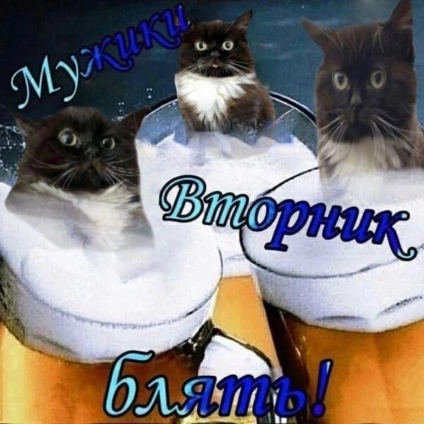мужики пятница