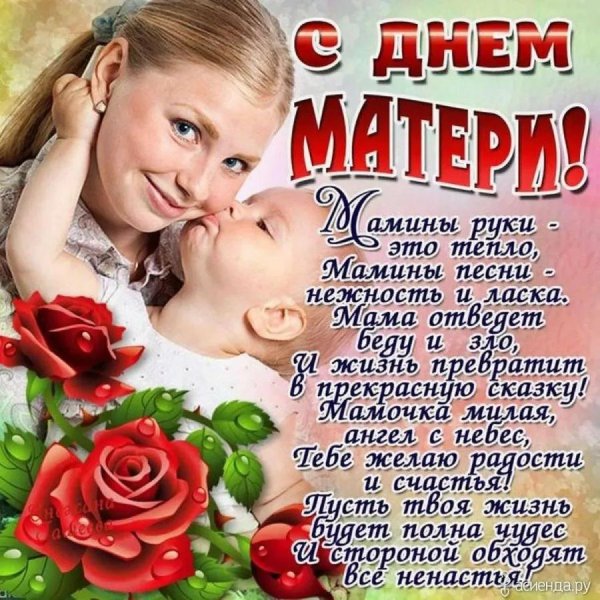 поздравления с днём маие