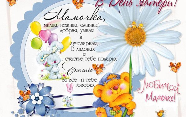 открытка маме