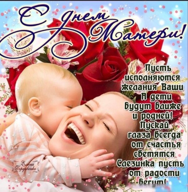 открытка с днëм матери