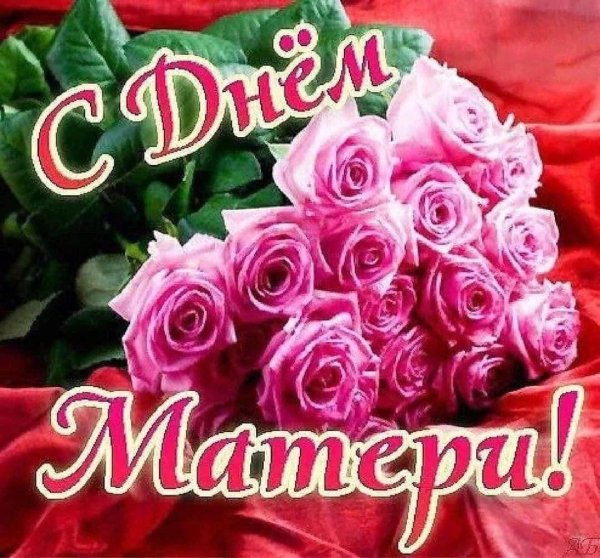 день матерей