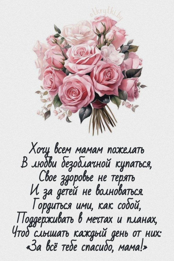 открытка мама