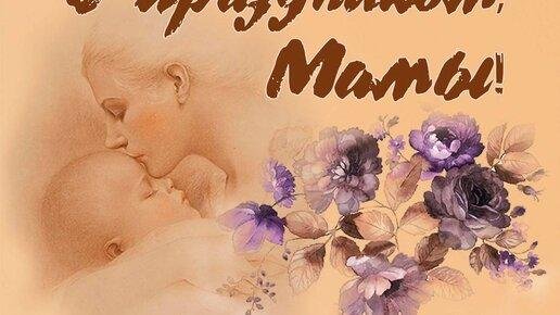 праздник мам