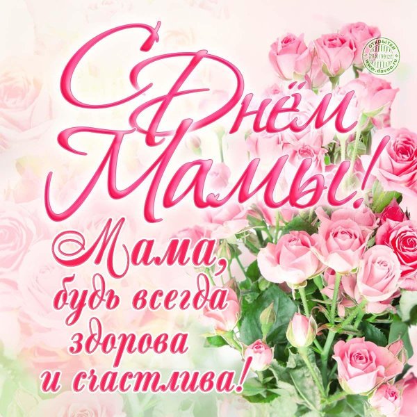 мамочек с праздником