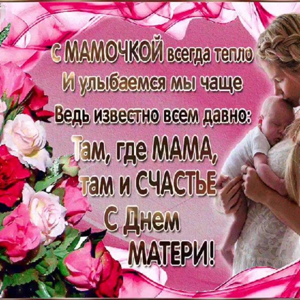 с день матери