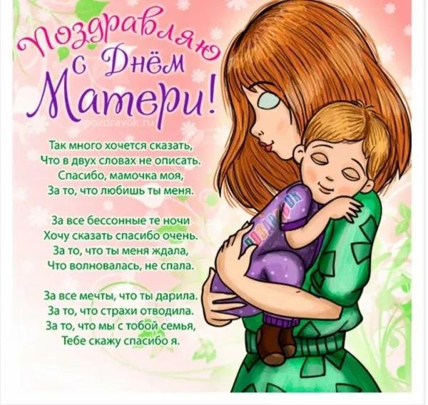 открытка с днëм матери
