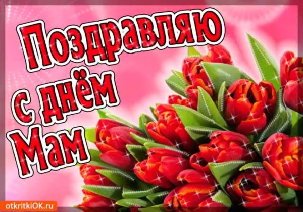 открытка на 8 марта