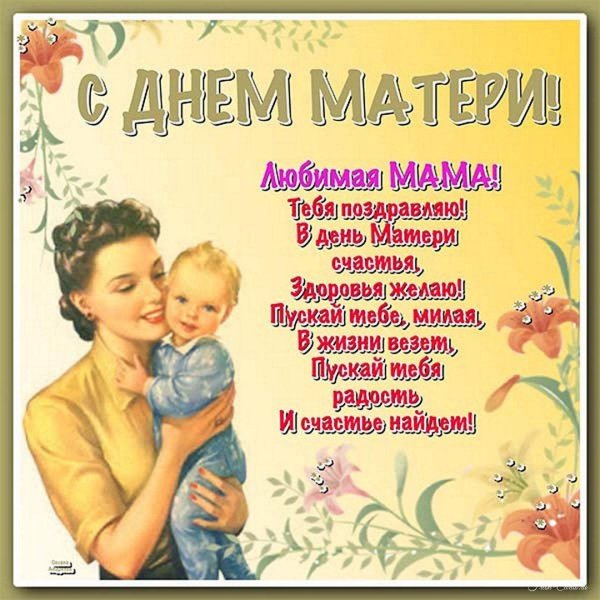 с день матери