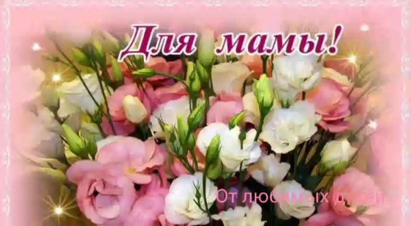 красивые цветы для мамы