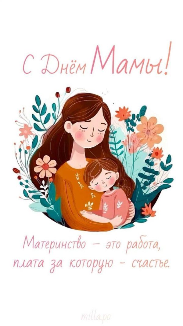 праздник день матери