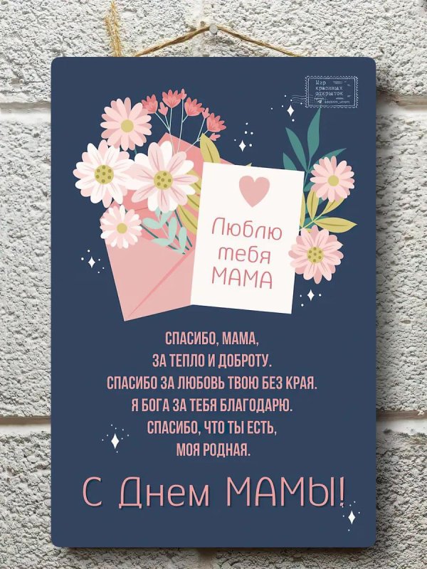 открытка мама