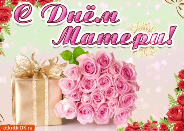 открытки с днëм матери