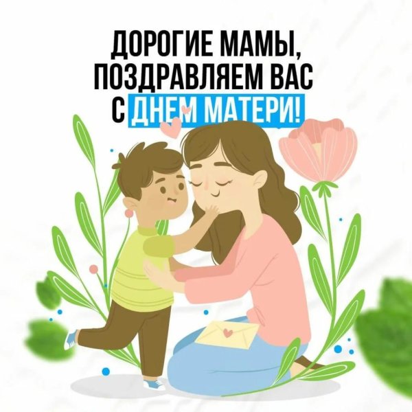 ко дню мамы