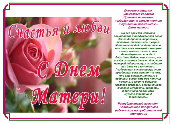 день матерей