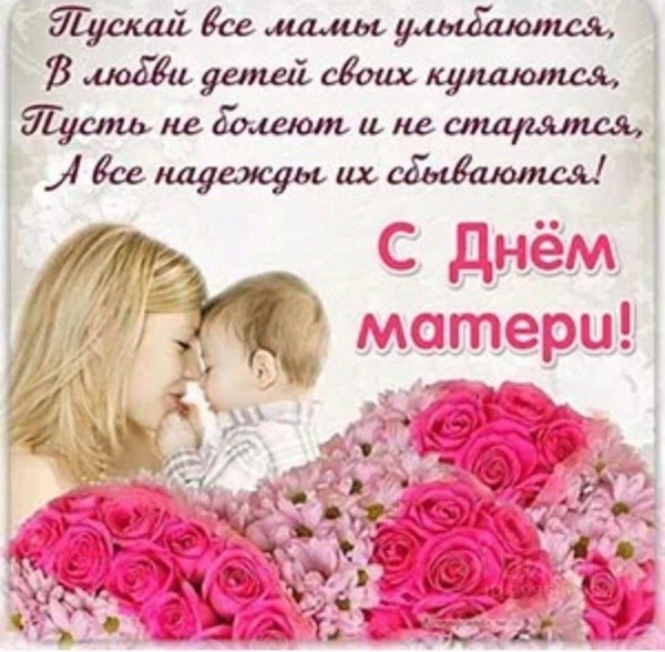 день матерей