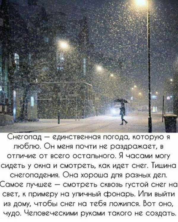 снегопад единственная погода которую я люблю