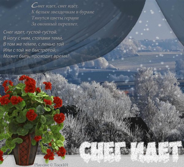 открытка снег