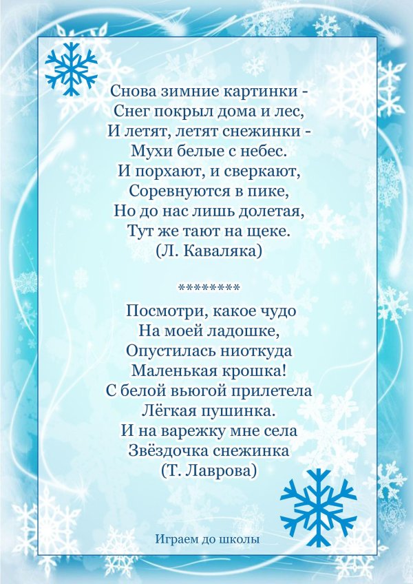 зимняя физминутка для детей