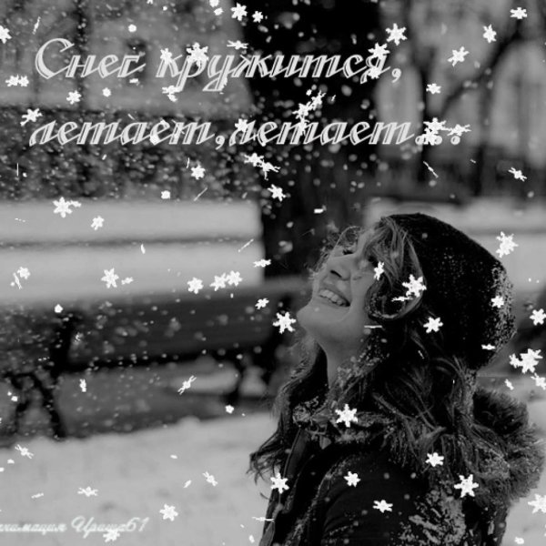 снег kружится