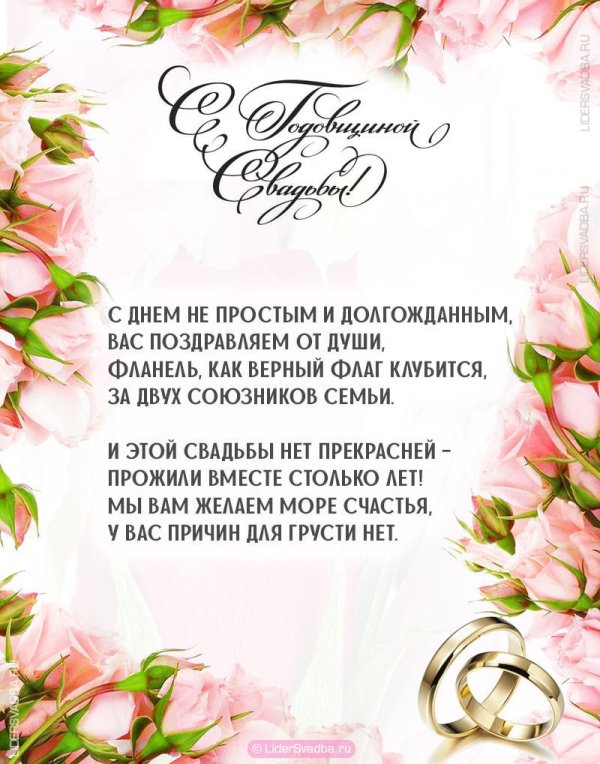 поздравления с днём свадьбы 43 года