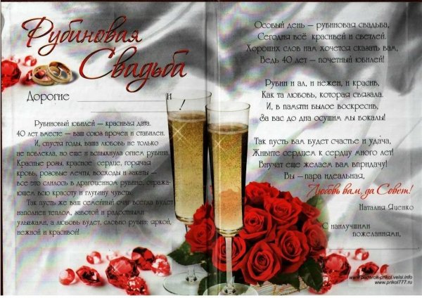 40 лет свадьбы поздравления