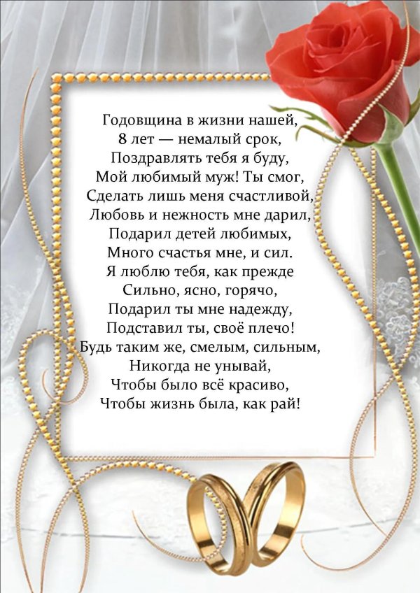 поздравление мужа с годовщиной