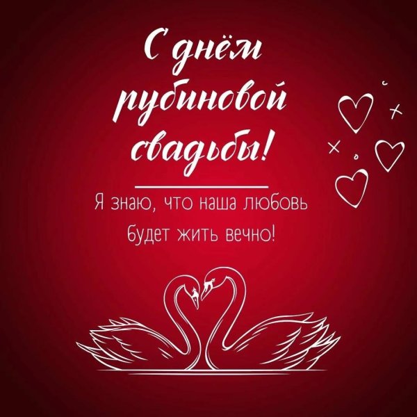 годовщина свадеб