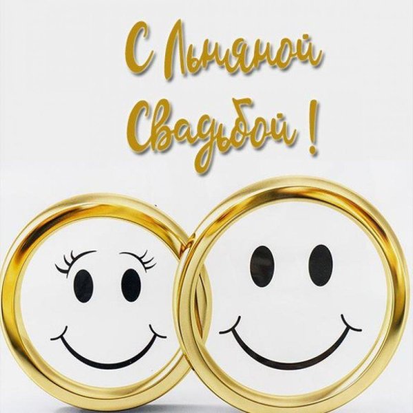 смайлик свадьба
