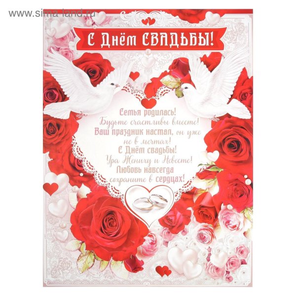 плакат с днем свадьбы