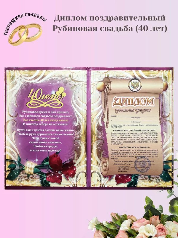 грамота на годовщину свадьбы