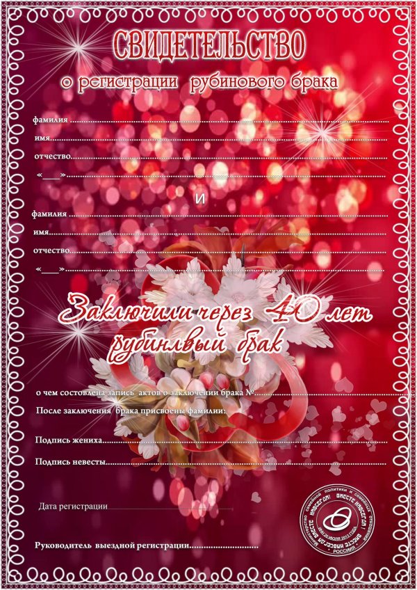 шуточное свидетельство о браке