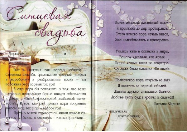 ситцевая свадьба поздравление