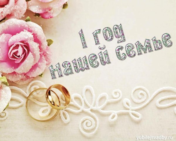 с бракосочетанием поздравление