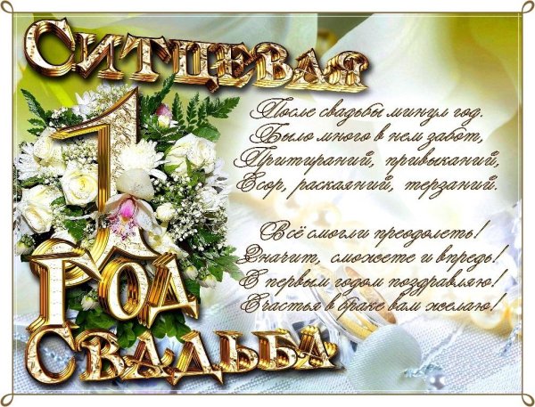 ситцевая свадьба