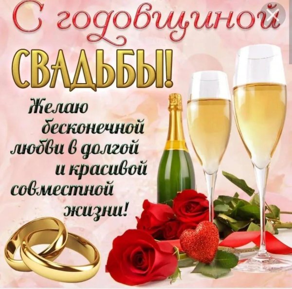 с годовщинами свадеб открытки