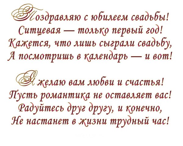 поздравление с годовщиной свадьбы своими словами душевные короткие