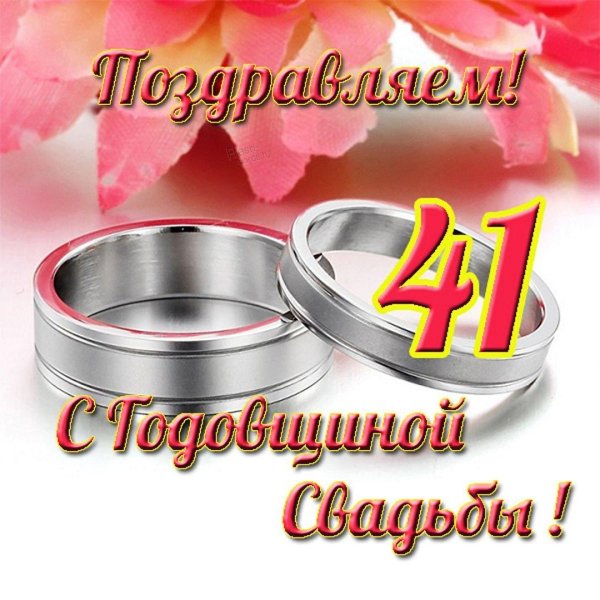 с годовщина свадьбы