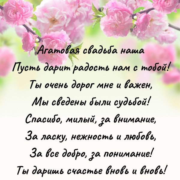 поздравление со свадьбой 14 лет