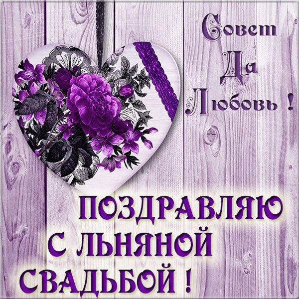 месяц свадьбы поздравления