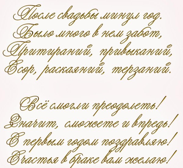 поздравления сгодовщино свадьбы