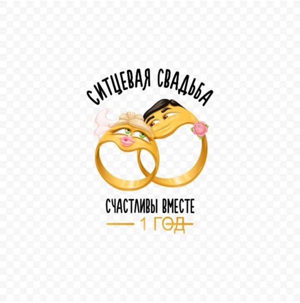 1 год свадьбы поздравление