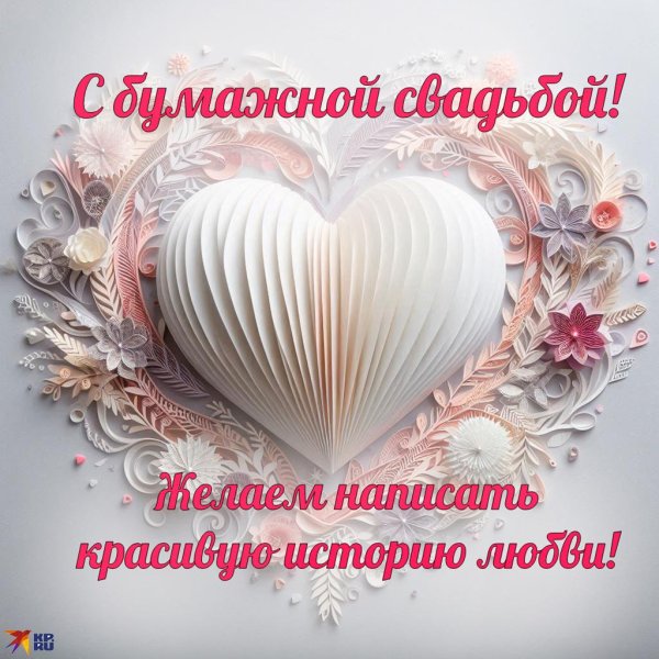 бумажная свадьба поздравления прикольные