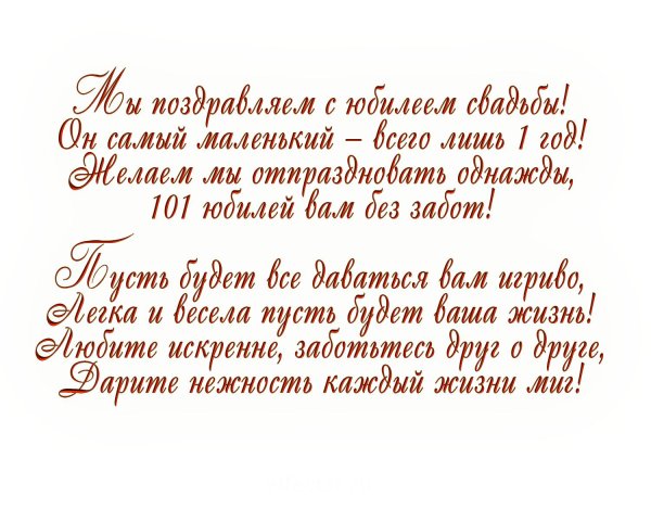 поздравление с годовщиной свадьбы 9л