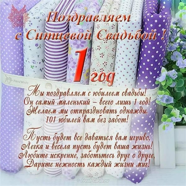 ситцевая свадьба