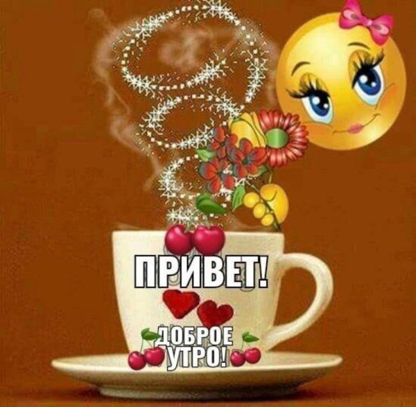 анимированные стикеры с добрым утром