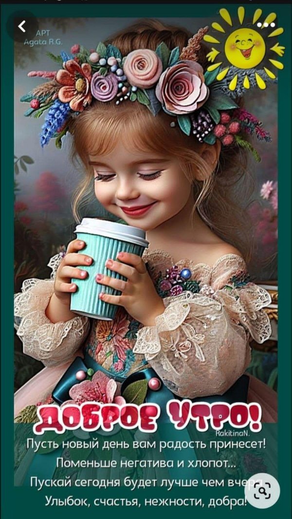 добра утра