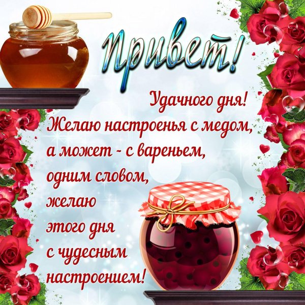 пожелания хорошего настроения